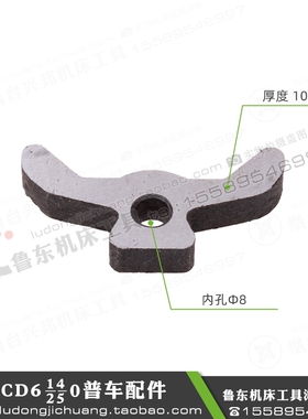 大连机床cd6140a/6240/6250/6150车床床头箱元宝销子 摇杆 半圆键