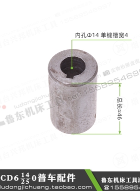 大连cd6140a/6240/6150车床 溜板箱 快速电机套子 联轴器 平键套
