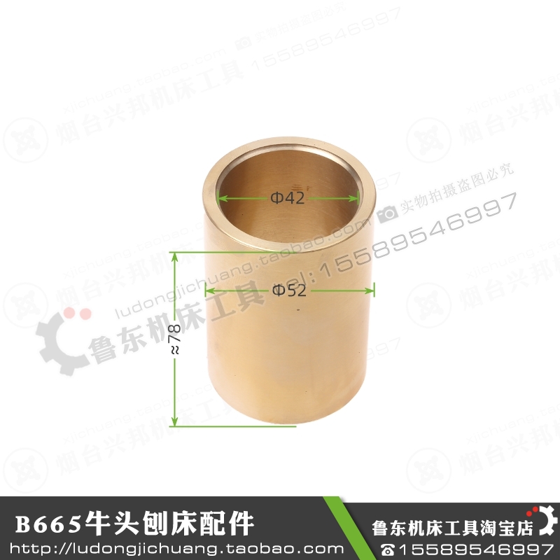 B665 牛头刨床 配件 刨床滑枕 内孔42 外圆52 高79 铜套 纯铜铜套