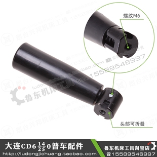 大连CD/CDE6140/6240A 车床刀架配件 中丝杠 手轮 手柄 折叠 手把