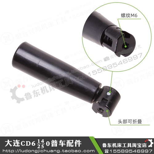 大连CD/CDE6140/6240A 车床刀架配件 中丝杠 手轮 手柄 折叠 手把