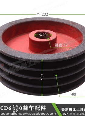 大连机床厂 CD6140A/6240/6150/6250 皮带轮 主轴皮带轮 234 4槽