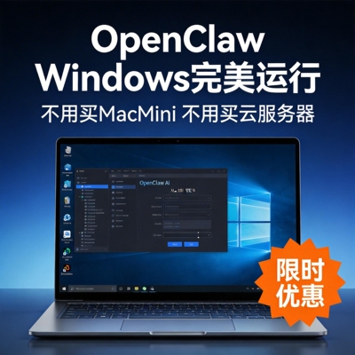 OpenClaw 2026本地解决方案场景化定制Windows运行亲测好用