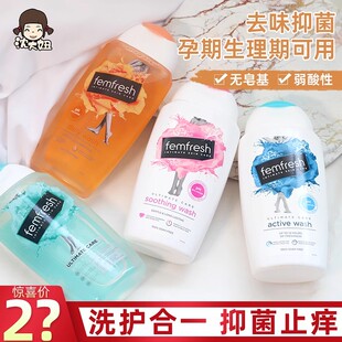 英国femfresh芳芯护理液芳心洗护液清洗清洁液私处洗液抑菌止痒女