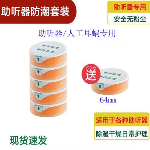 瑞声达干燥饼助听器干燥盒干燥剂西门子峰力奥迪康通用除湿杀菌