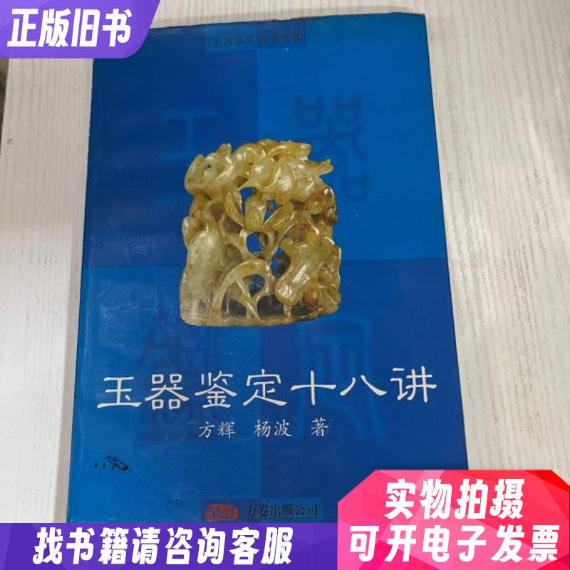 玉器鉴定自学教程 玉器鉴定十八讲