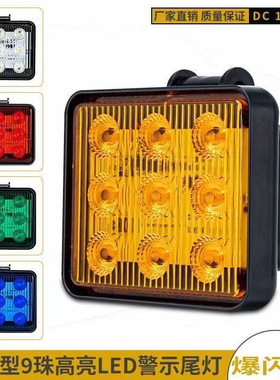 LED高亮爆闪雾灯12V24V36V货车挂车方形灯爆闪警示灯救援拖车清障