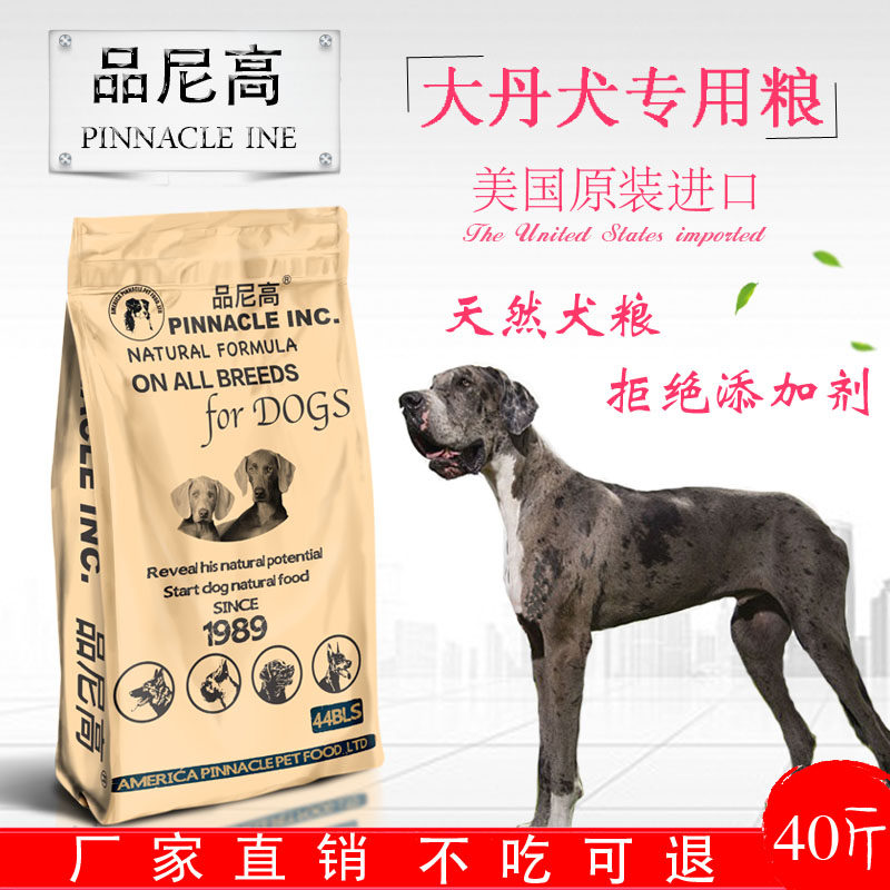 品尼高狗粮20kg40斤大丹犬幼犬成犬专用天然犬粮大型犬壮骨祛泪痕