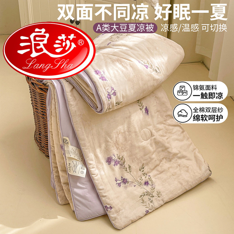 浪莎100纯棉双层纱夏被凉感冰丝空调被全棉薄款被子可机洗200x230