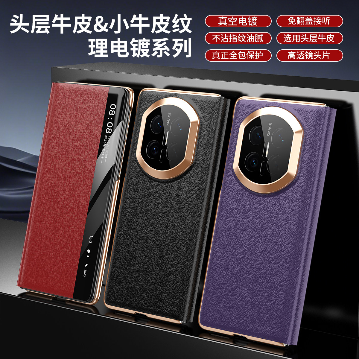 适用于华为Mate X7/Mate X6/Mate X5/Mate X5/手机头层牛皮翻盖保护套奢华真空电镀免翻盖壳