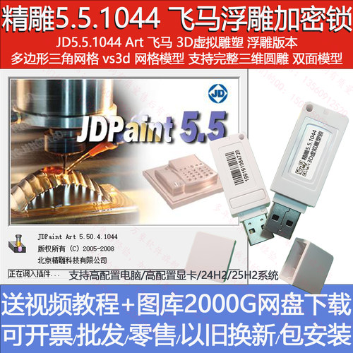 北京精雕雕刻软件5.5.1044 Art 虚拟雕塑3D浮雕加密狗ENG转NC PIM