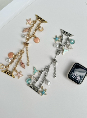 轻奢海星贝壳串珠苹果Series10手表带S10/9/8小众个性46mm38/40mm