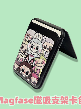 卡通彩色拉布布适用于magSafe卡包高级感iphone15promax小米磁吸支架三星情侣14pro门禁卡苹果16卡套华为情侣