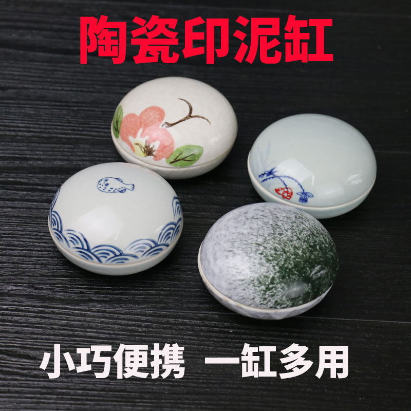 景德镇陶瓷印泥缸便携书法墨盒书画国画专用印章带盖朱砂印泥瓷缸