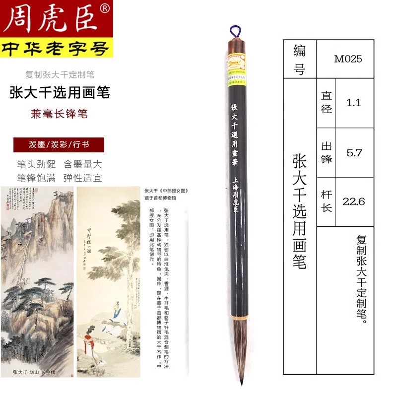 周虎臣毛笔兼毫长锋笔 张大千选用画笔 泼墨泼彩行书专业级书画笔