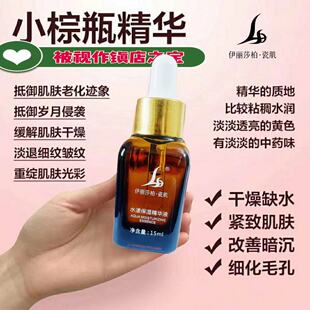 伊丽莎柏瓷肌水光原液养肤护肤补水精华液39元 5瓶 3瓶59元