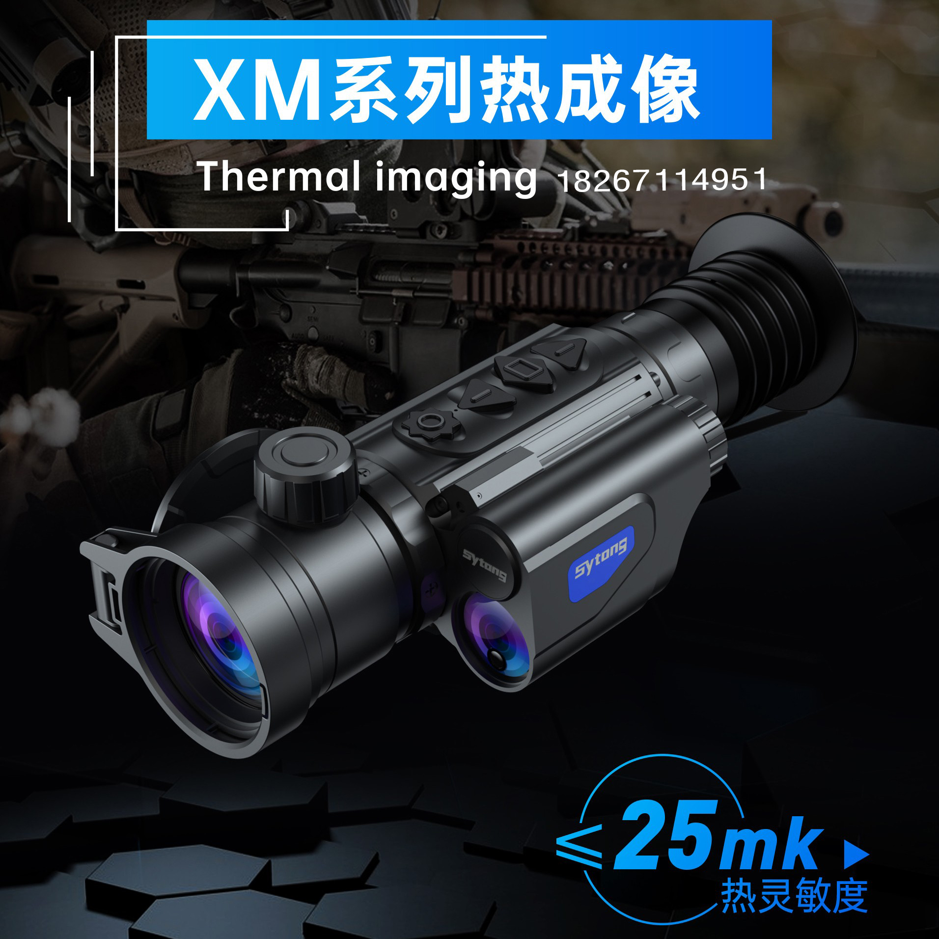高精准热成像仪视宇通红外夜视