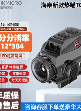 海康微影热成像TC19L带测距计算户外搜瞄观鸟高清一体夜视热像仪