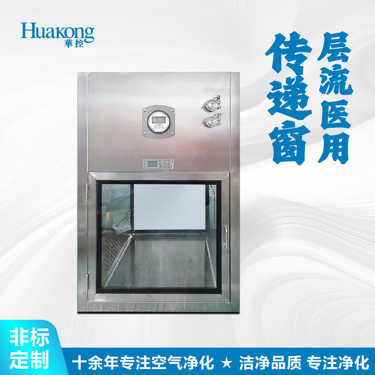 医用层流紫外机械互锁传递窗