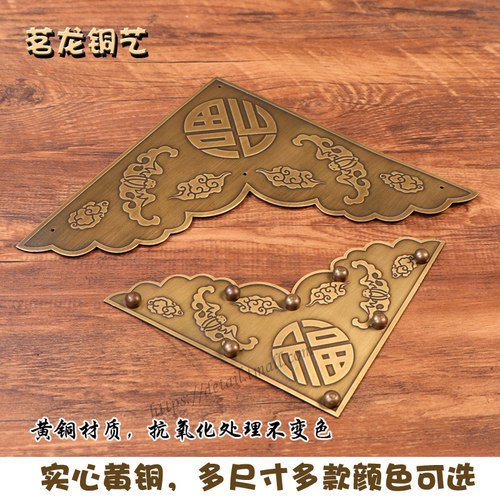 中式仿古纯铜角花装饰贴片