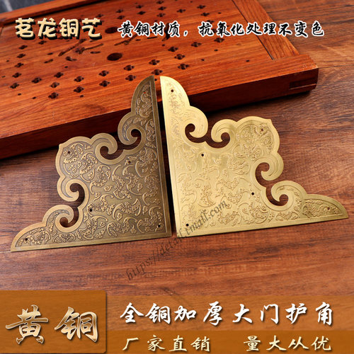 加厚大门黄铜祥云印花装饰角码