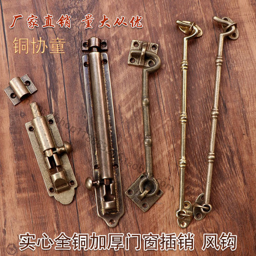 中式仿古纯铜门窗户防风钩门窗搭扣钩配件推拉门窗支撑件老式插销