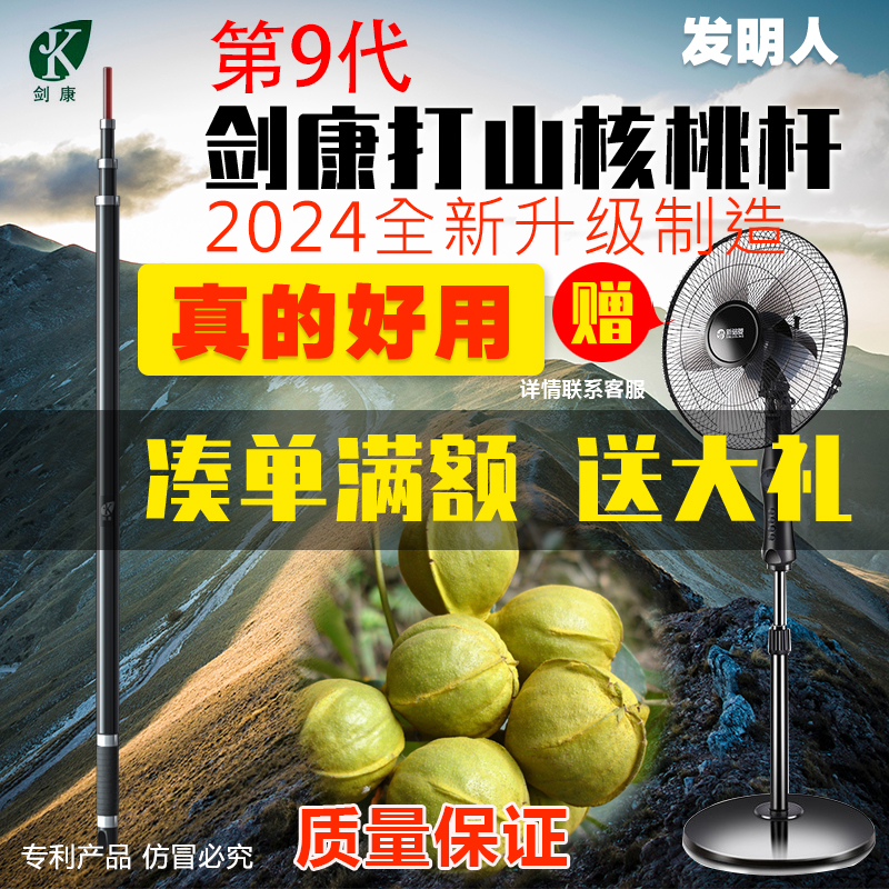 剑康牌打山核桃伸缩杆高碳素纤维