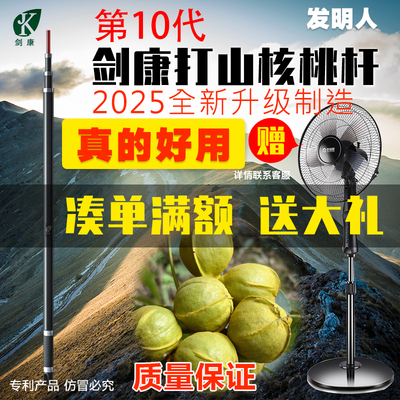 剑康牌打山核桃伸缩杆高碳素纤维