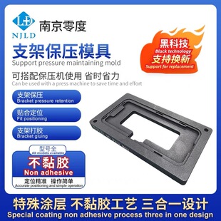 苹果系列支架保压 支架打胶二合一通用模具不粘胶 特殊工艺处理