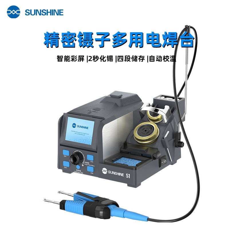 新讯S1精密镊子焊台80W大功率双头C120电烙铁夹防静电恒温电热夹
