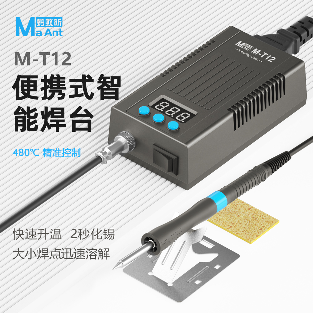 蚂蚁昕M-T12数显电烙铁小型大功率可调恒温手机维修焊接工具焊台