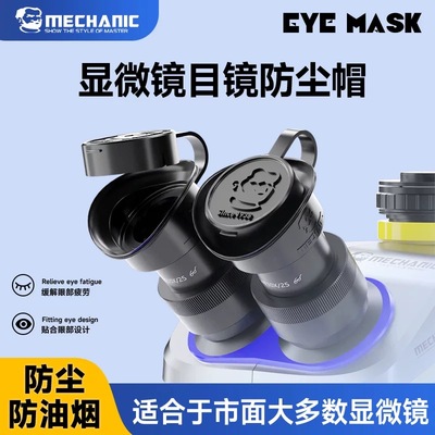 维修佬显微镜目镜硅胶帽防漏光防尘套弹性舒适显微镜目镜保护罩