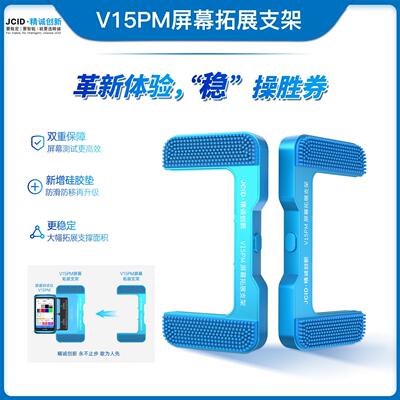精诚创新V15PM屏幕拓展支架
