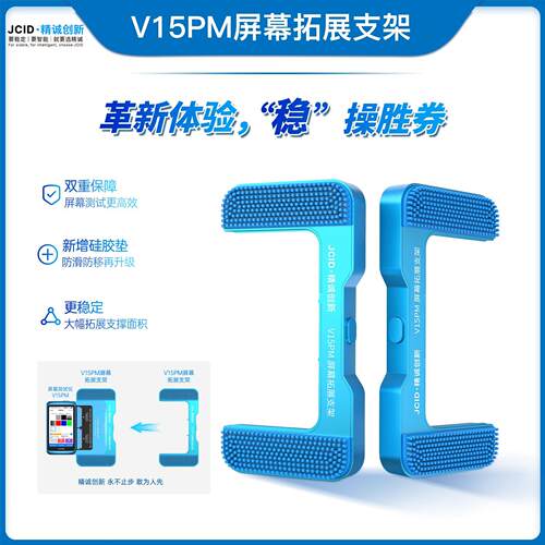精诚创新V15PM屏幕拓展支架