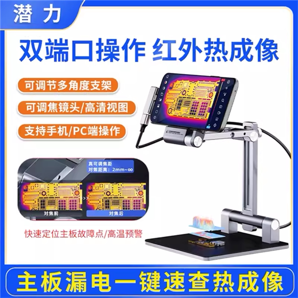 潜力红外火眼iR EYE PRO热成像手机维修主板短路测温便携式速诊仪