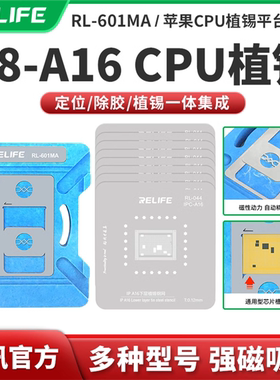 新讯工具芯片植锡网 适用于苹果手机A8-A16主板CPU植锡钢网套装