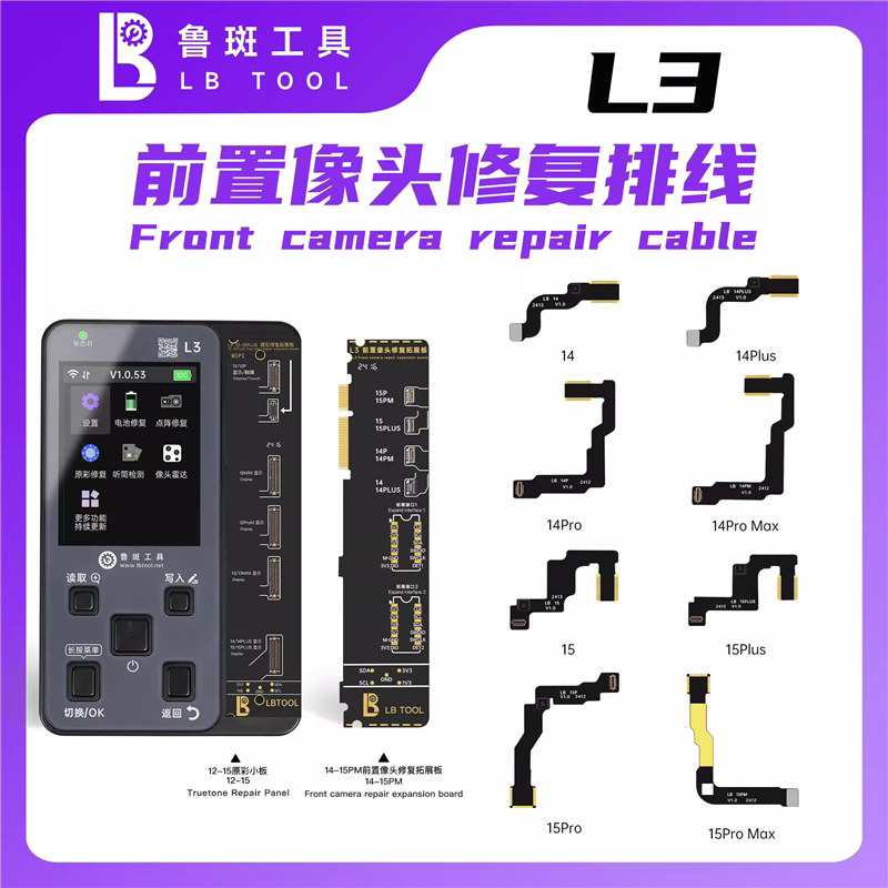 鲁斑前置摄像头修复排线14promax 15/15PM鲁班解决不对焦卡顿白底