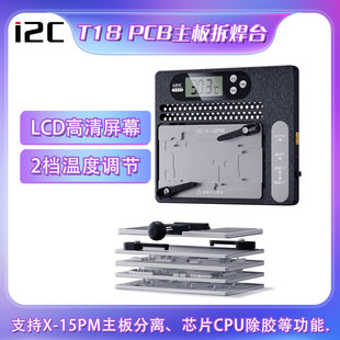 i2c T18 PCB主板拆焊台X-15PM主板分离芯片CPU除胶恒温拆焊防爆锡