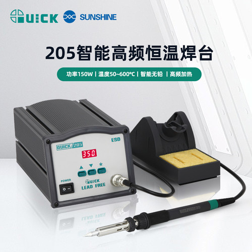 QUCIK快克205高频电焊台恒温电烙铁205h大功率150W智能无铅焊台