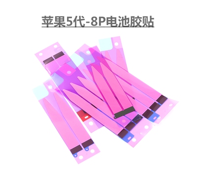 适用苹果6代 5S iPhone6S 7代7p 8p电池胶贴 手机电池胶带胶贴