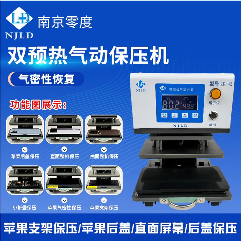 南京零度双预热气动 保压机 气密性恢复 苹果支架 /后盖/直面保压