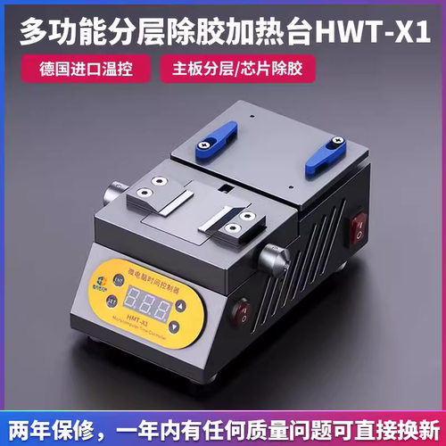 多功能分层除胶加热台进口温控急速升温分层除胶预热植锡加热台