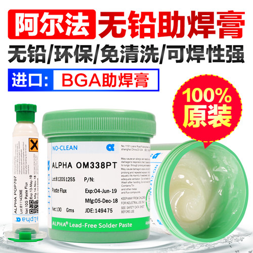 美国原装 阿尔法ALPHA爱法无铅 BGA助焊膏 OM338PT POP707 焊油
