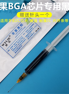 威利 黑胶 免加热30分钟完全固化 主板封胶A8 A9 CPU 硬盘IC 黑胶