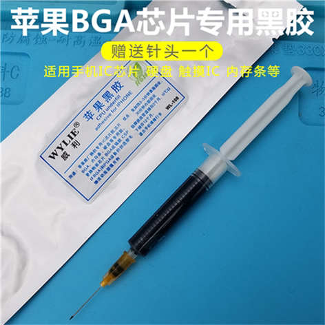 威利 黑胶 免加热30分钟完全固化 主板封胶A8 A9 CPU 硬盘IC 黑胶