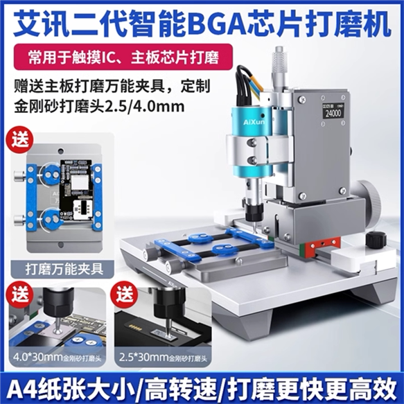 艾讯二代智能BGA芯片打磨机手机主板CPU硬盘苹果维修搬屏幕IC