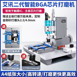 艾讯二代智能BGA芯片打磨机手机主板CPU硬盘苹果维修搬屏幕IC