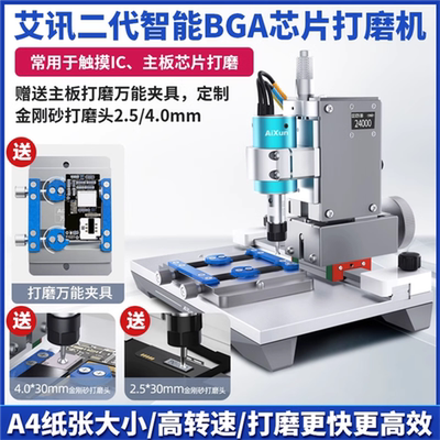 艾讯二代智能BGA芯片打磨机手机主板CPU硬盘苹果维修搬屏幕IC