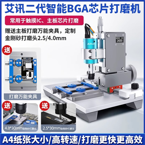 艾讯二代智能BGA芯片打磨机手机主板CPU硬盘苹果维修搬屏幕IC