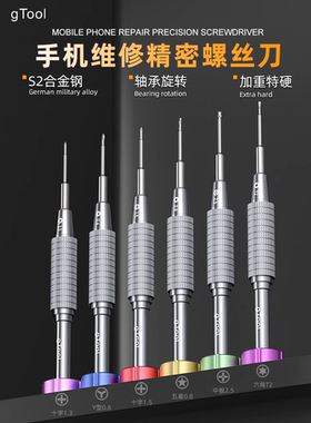 gTool S2钢加硬批头苹果三星小米华为手机维修高精密螺丝刀套装